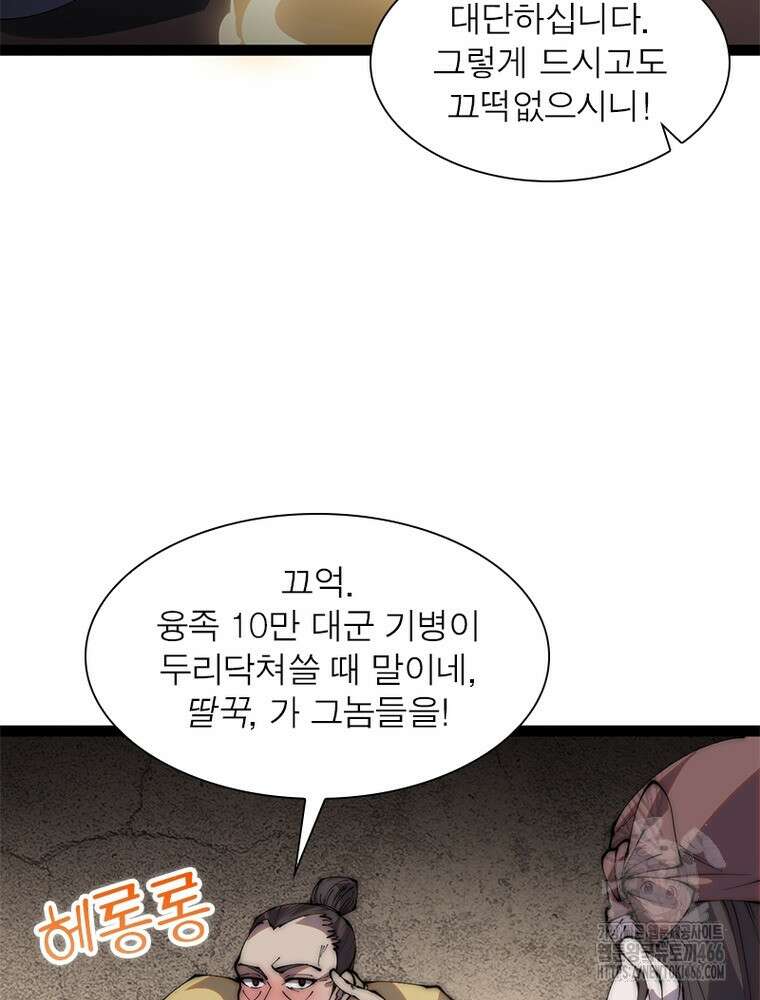 퀘스트: 지상 최고의 산적 284화 41
