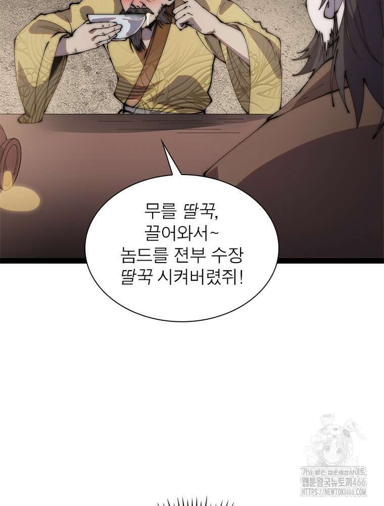 퀘스트: 지상 최고의 산적 284화 42