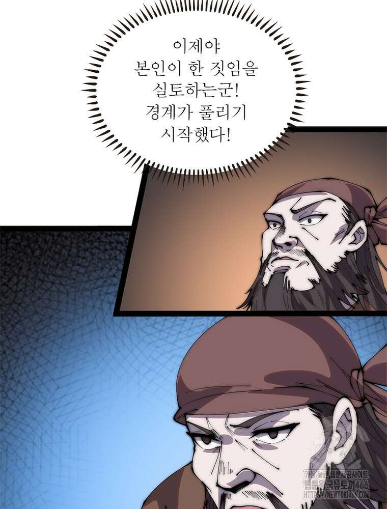 퀘스트: 지상 최고의 산적 284화 43