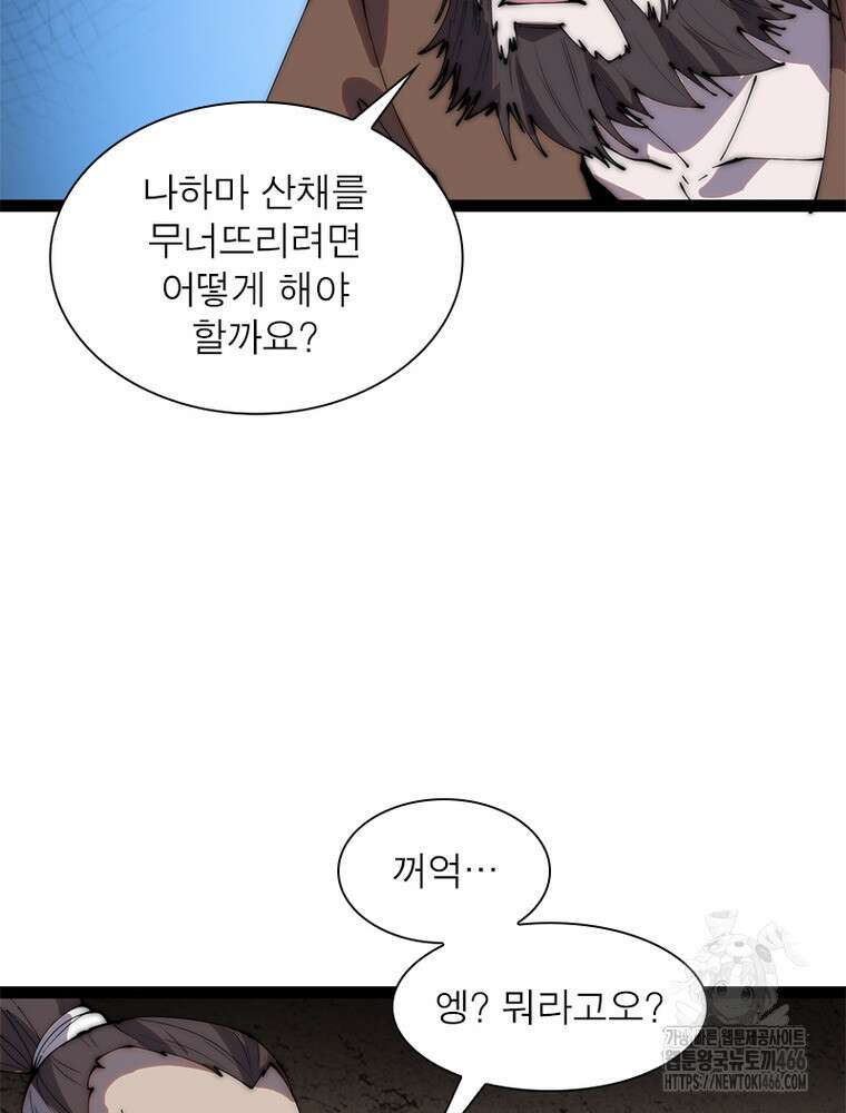퀘스트: 지상 최고의 산적 284화 44
