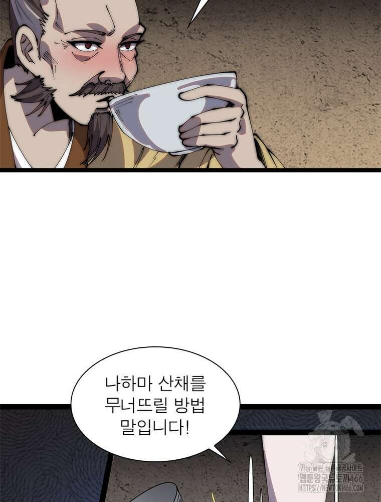 퀘스트: 지상 최고의 산적 284화 45
