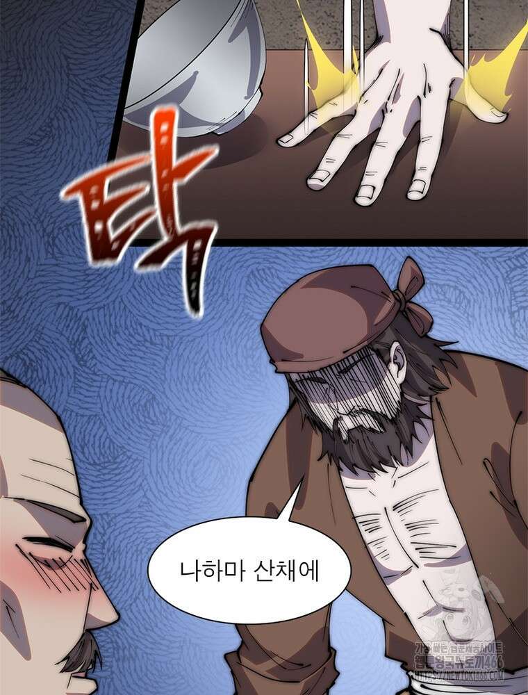 퀘스트: 지상 최고의 산적 284화 46