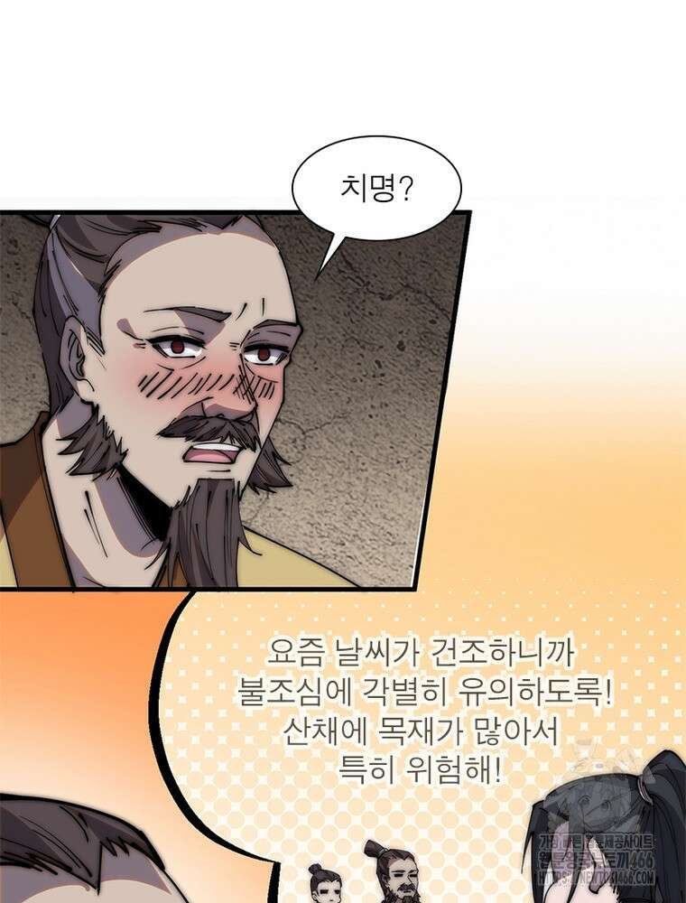 퀘스트: 지상 최고의 산적 284화 49