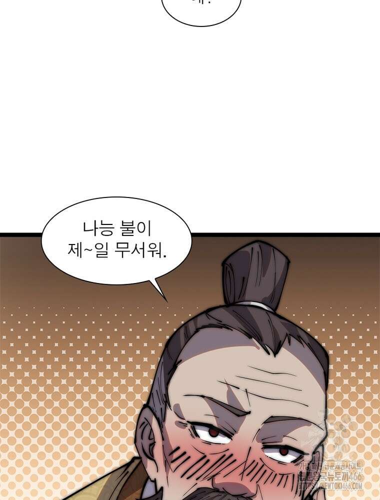 퀘스트: 지상 최고의 산적 284화 52