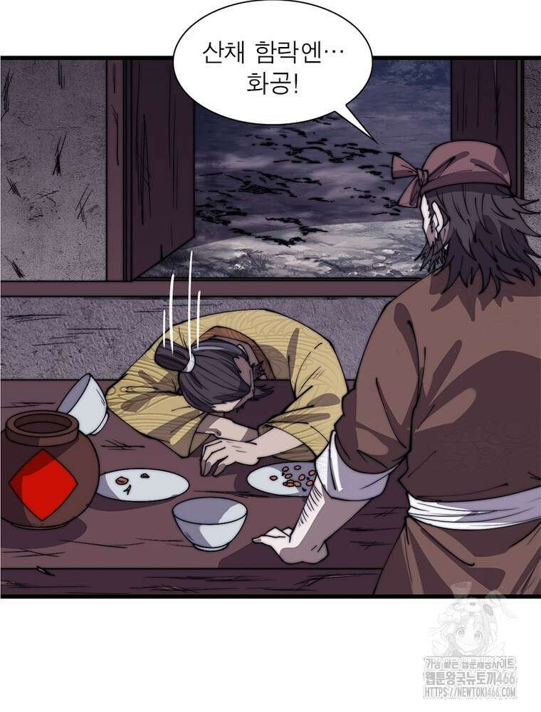 퀘스트: 지상 최고의 산적 284화 57