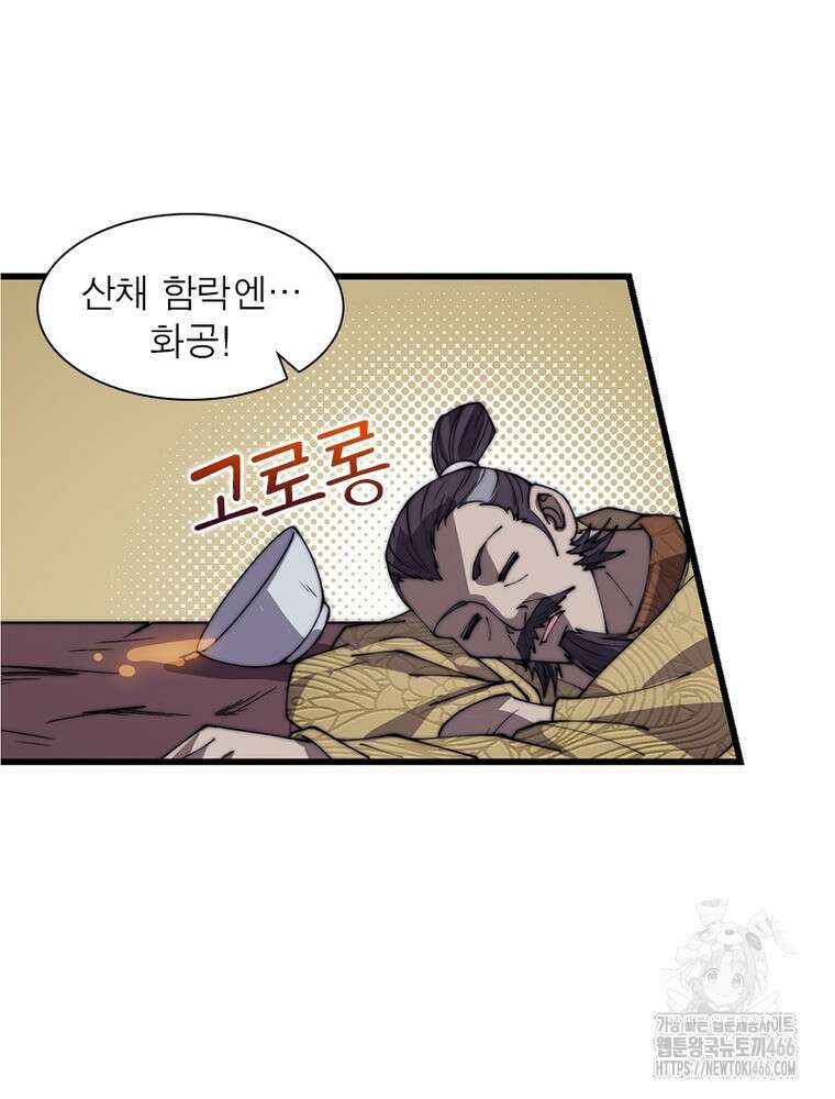 퀘스트: 지상 최고의 산적 284화 58