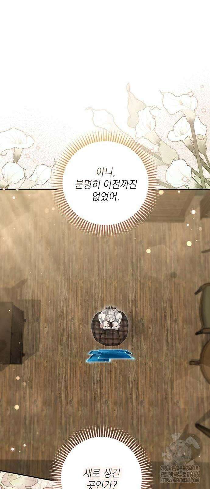 새장 밖의 프레세페 10화 26
