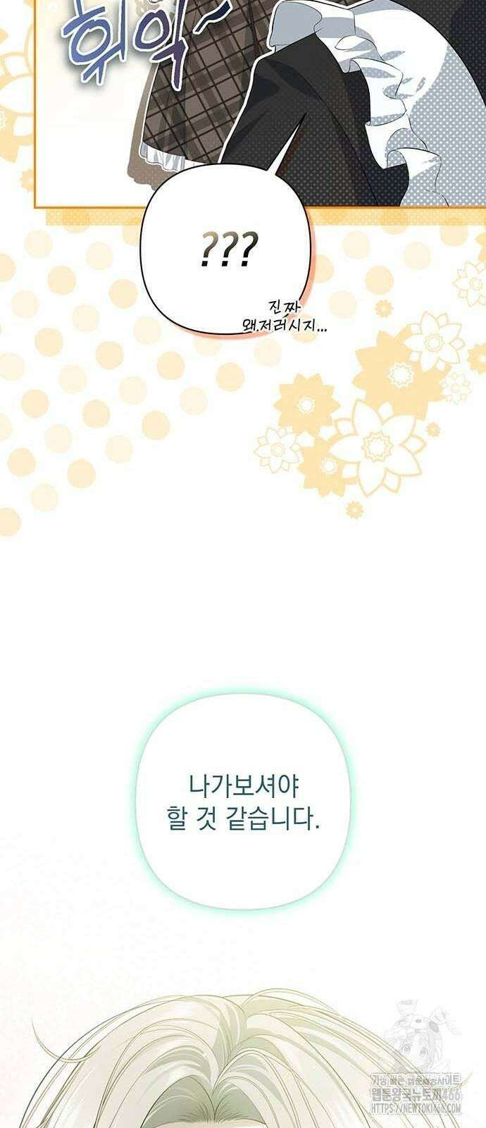 새장 밖의 프레세페 10화 29