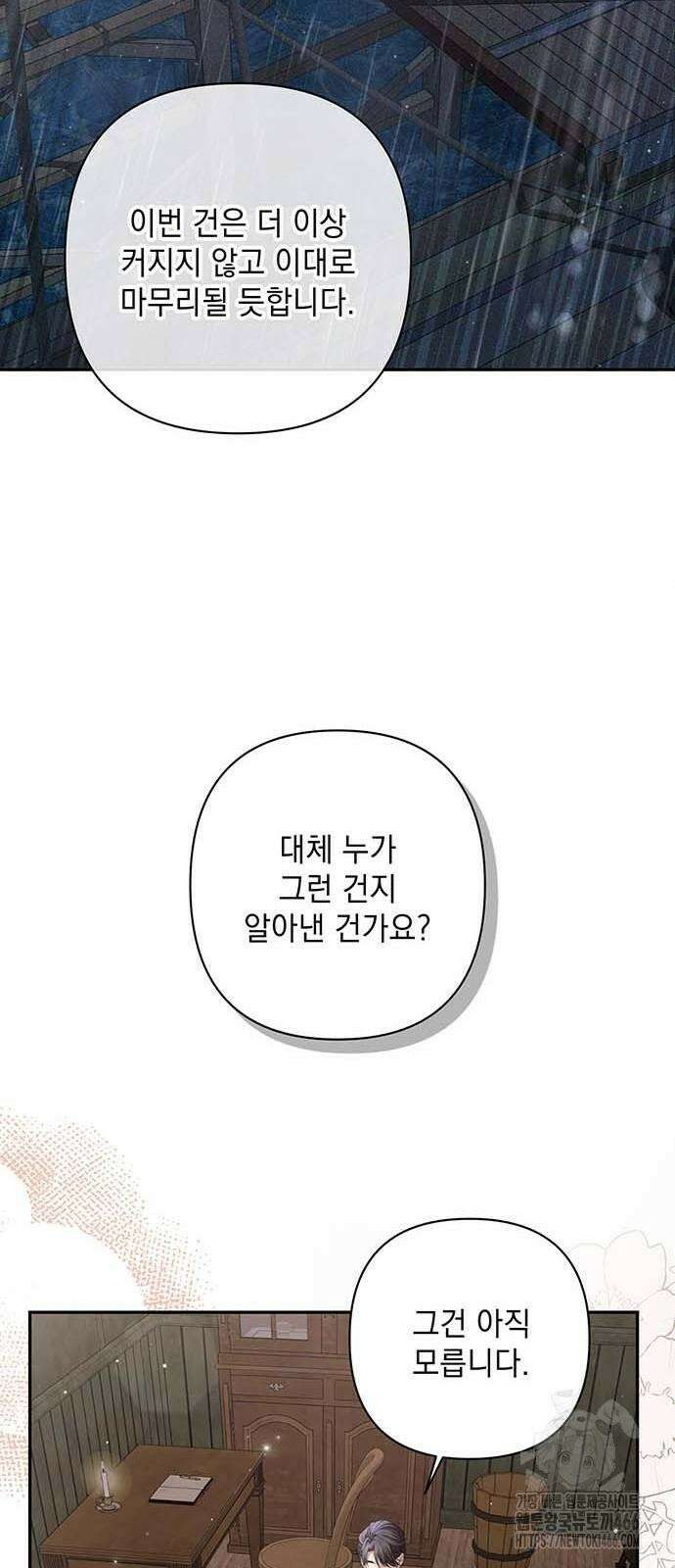 새장 밖의 프레세페 10화 36