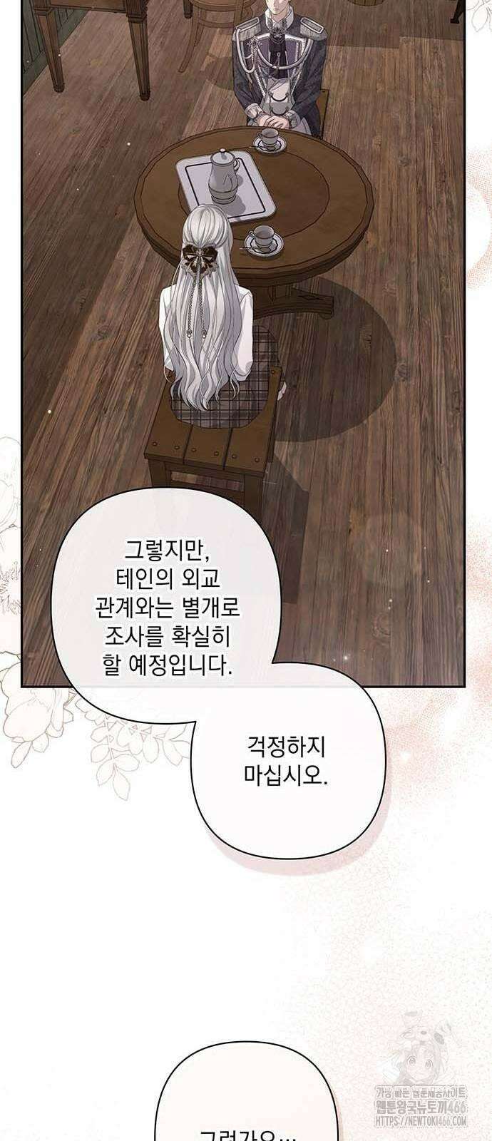 새장 밖의 프레세페 10화 37