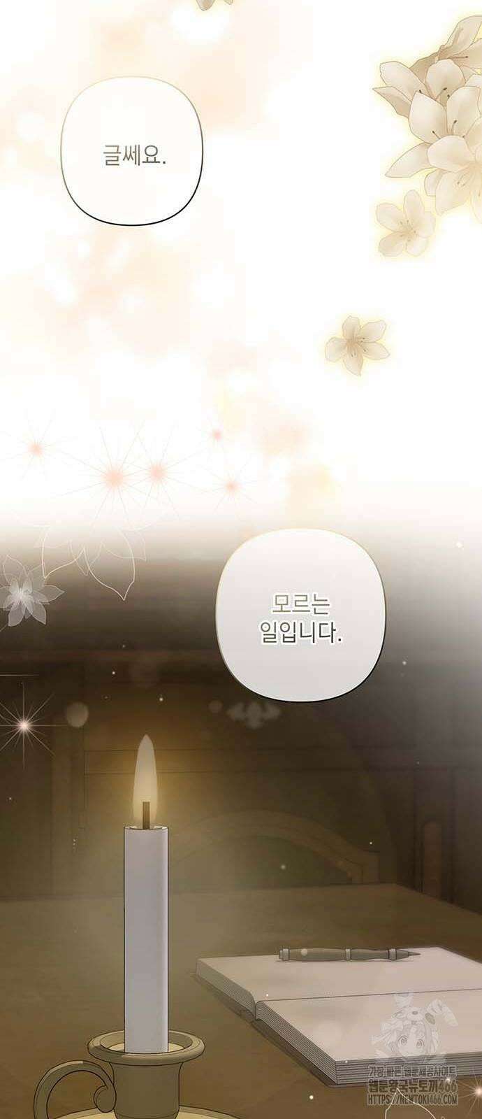 새장 밖의 프레세페 10화 66