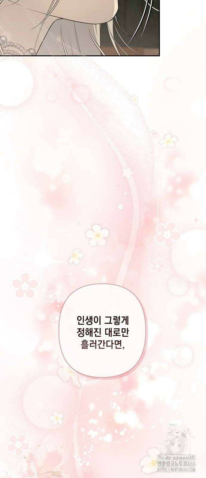 새장 밖의 프레세페 10화 68
