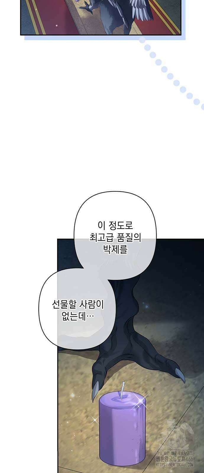 새장 밖의 프레세페 10화 75