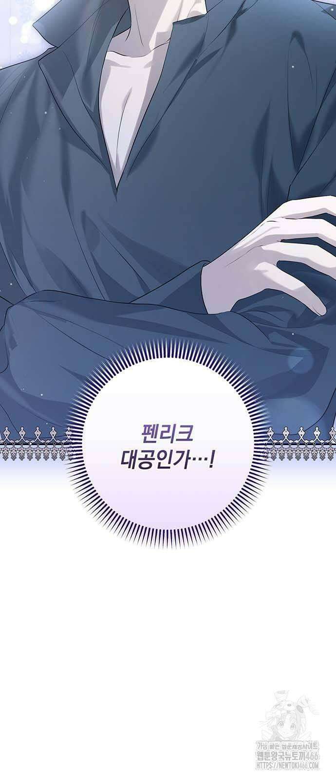새장 밖의 프레세페 10화 78