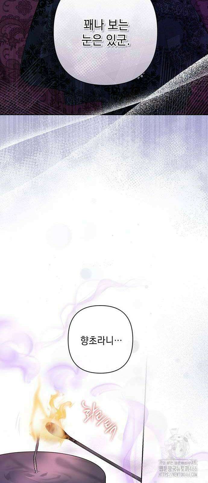 새장 밖의 프레세페 10화 81