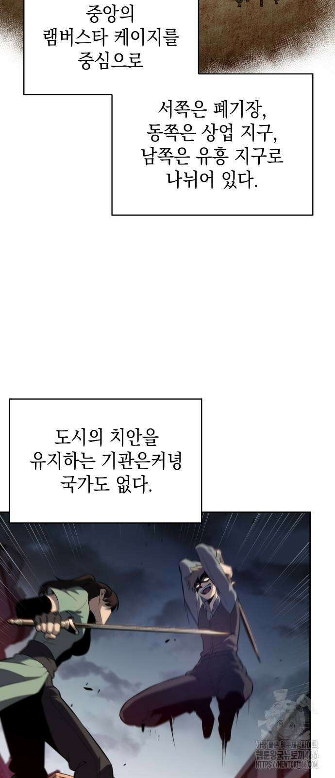 회귀한 공작가의 막내도련님은 암살자 50화 2