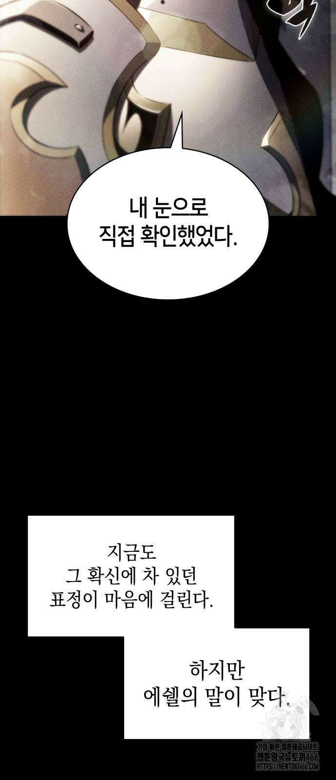 회귀한 공작가의 막내도련님은 암살자 50화 11
