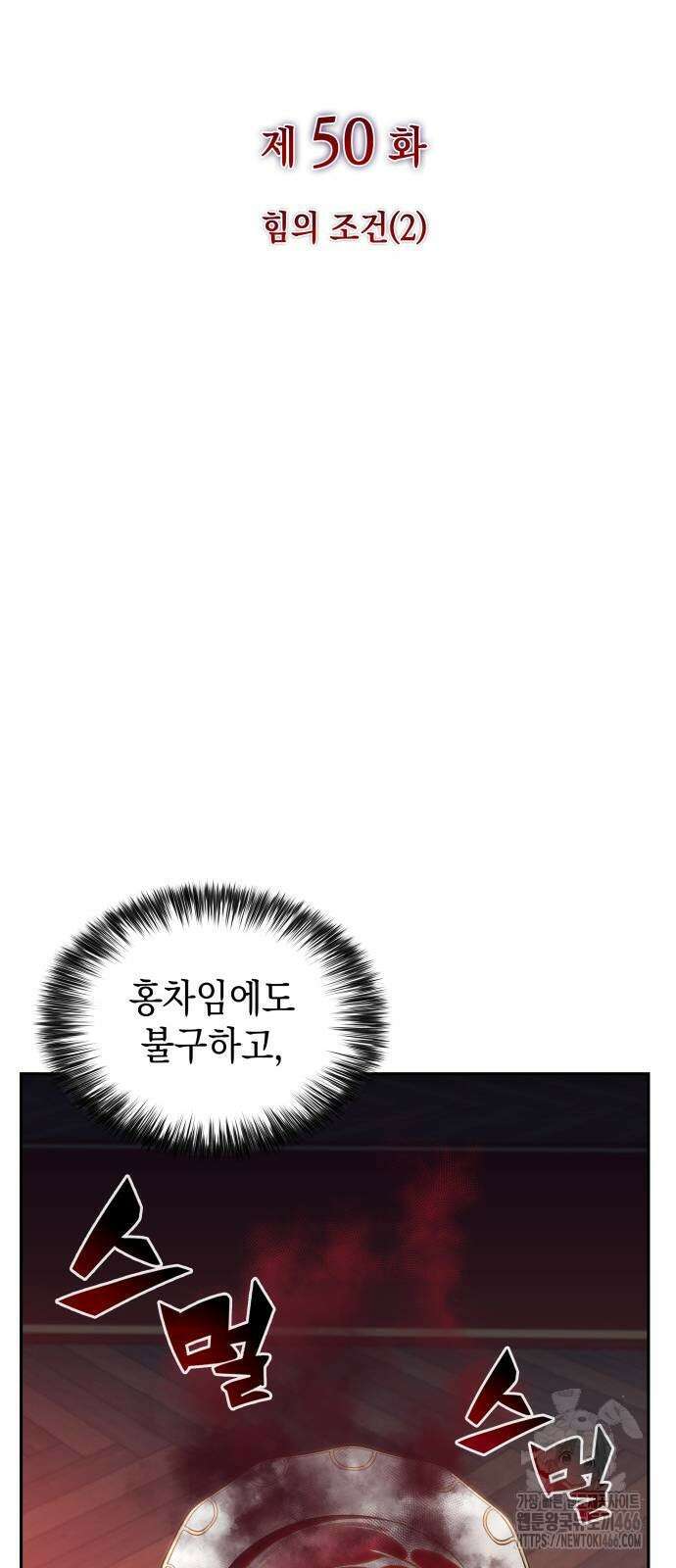 회귀한 공작가의 막내도련님은 암살자 50화 15