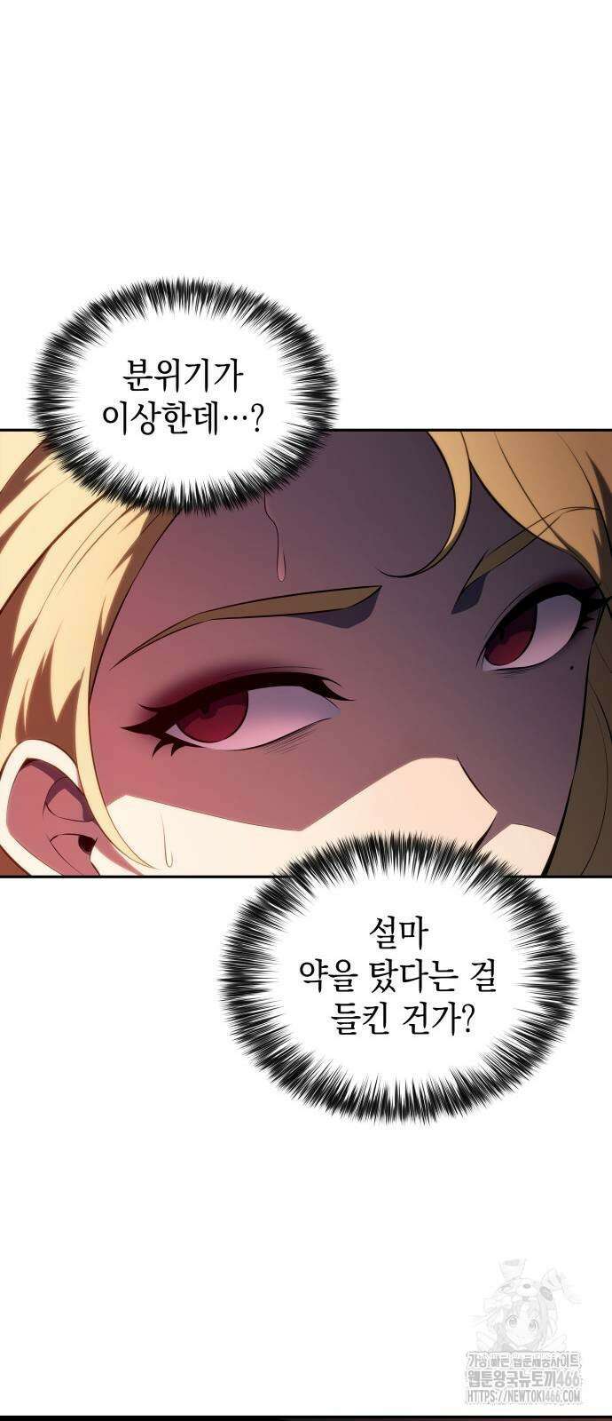 회귀한 공작가의 막내도련님은 암살자 50화 20