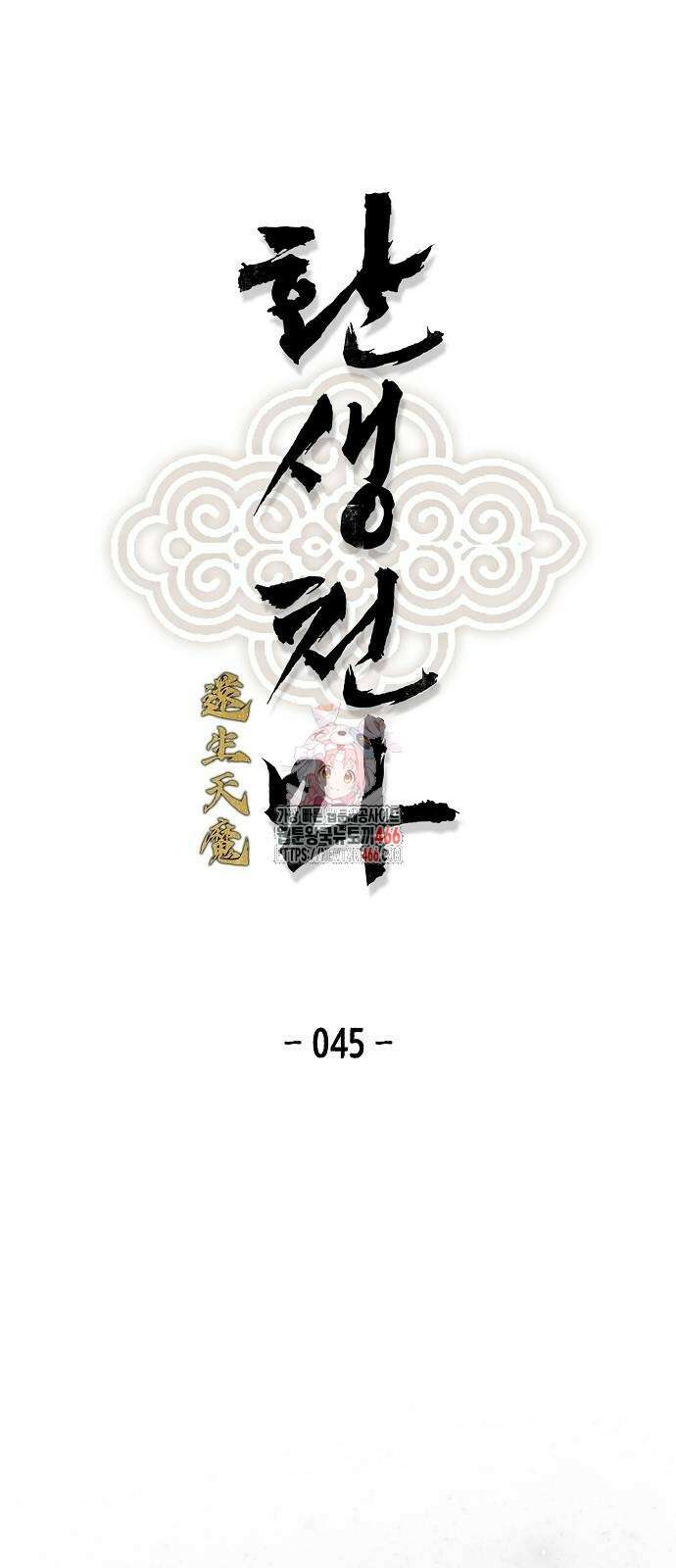 환생천마 45화 1