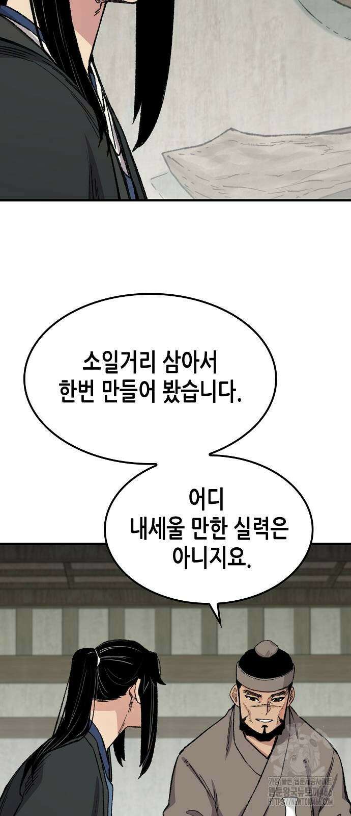 환생천마 45화 18