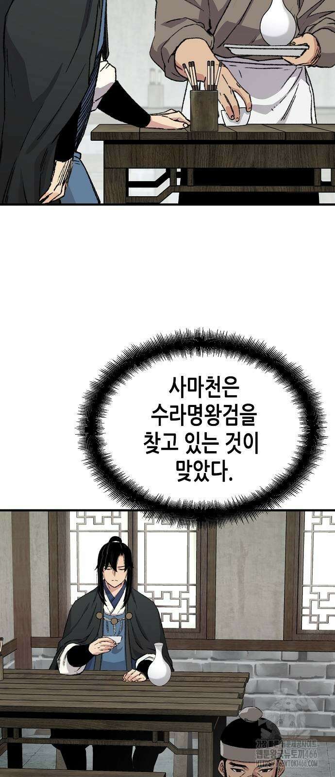 환생천마 45화 19