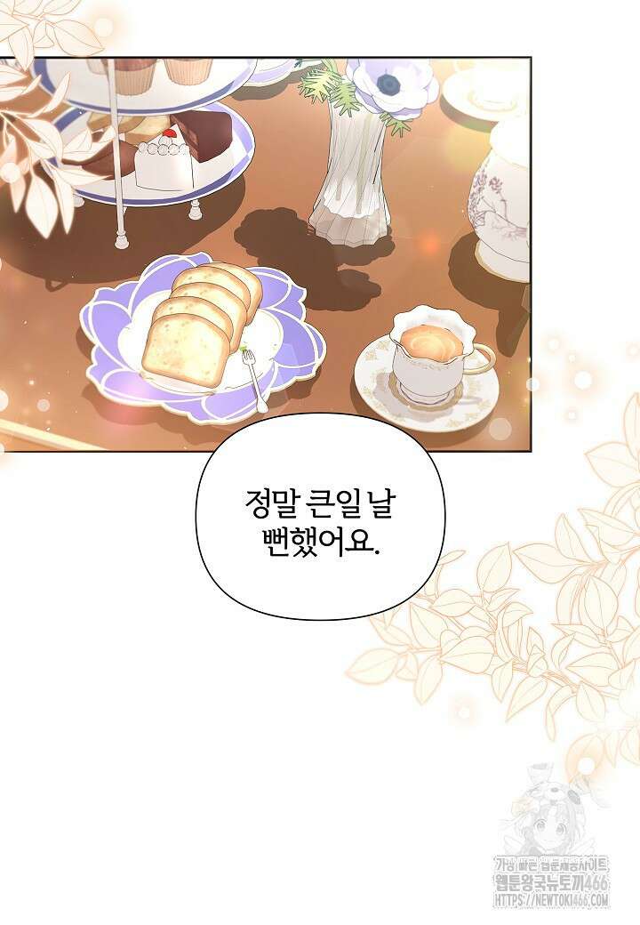남주의 아빠가 너무 예뻐서 큰일이다 8화 3