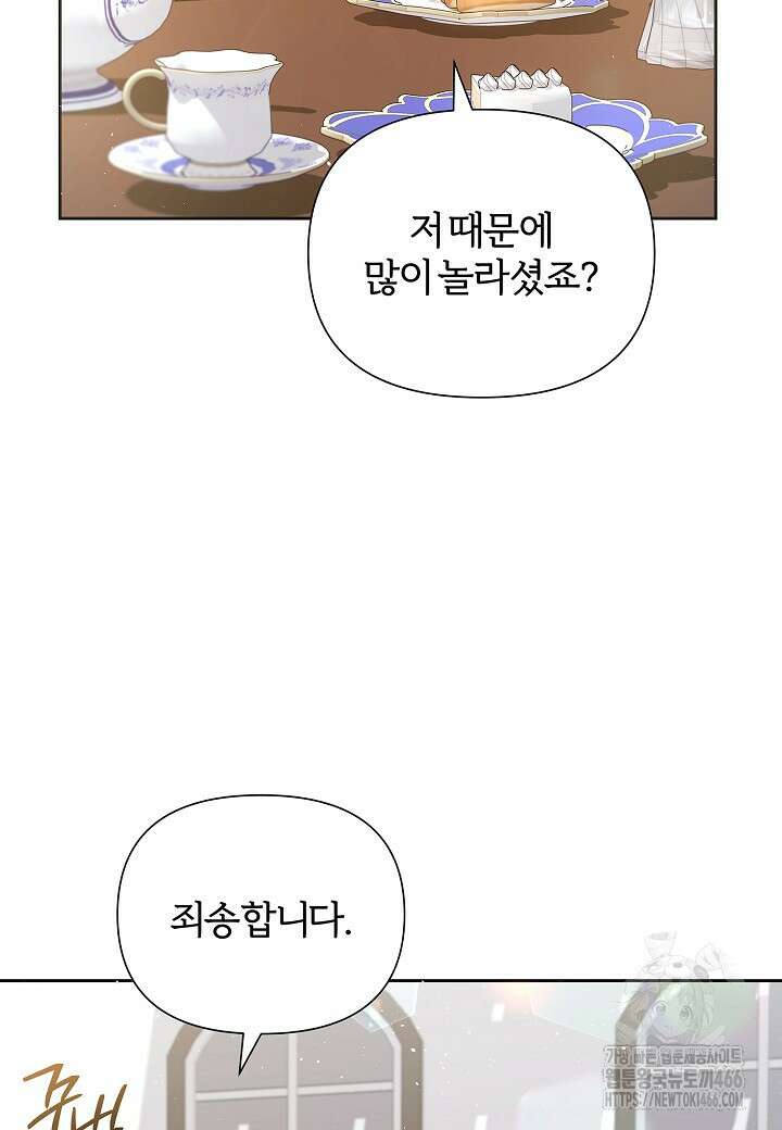 남주의 아빠가 너무 예뻐서 큰일이다 8화 5