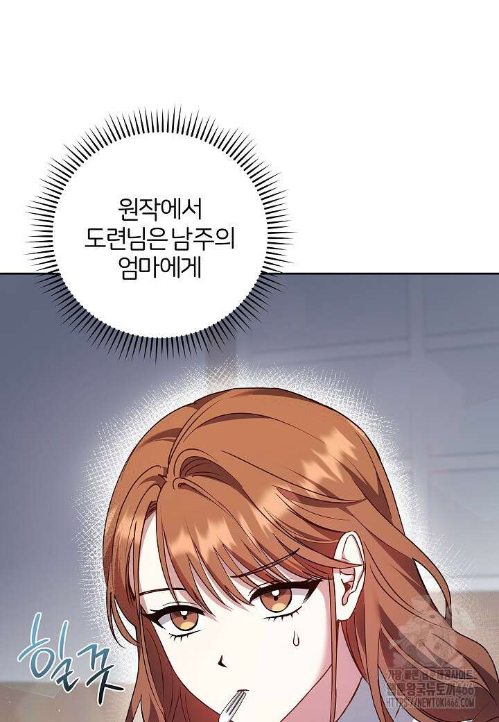 남주의 아빠가 너무 예뻐서 큰일이다 8화 7