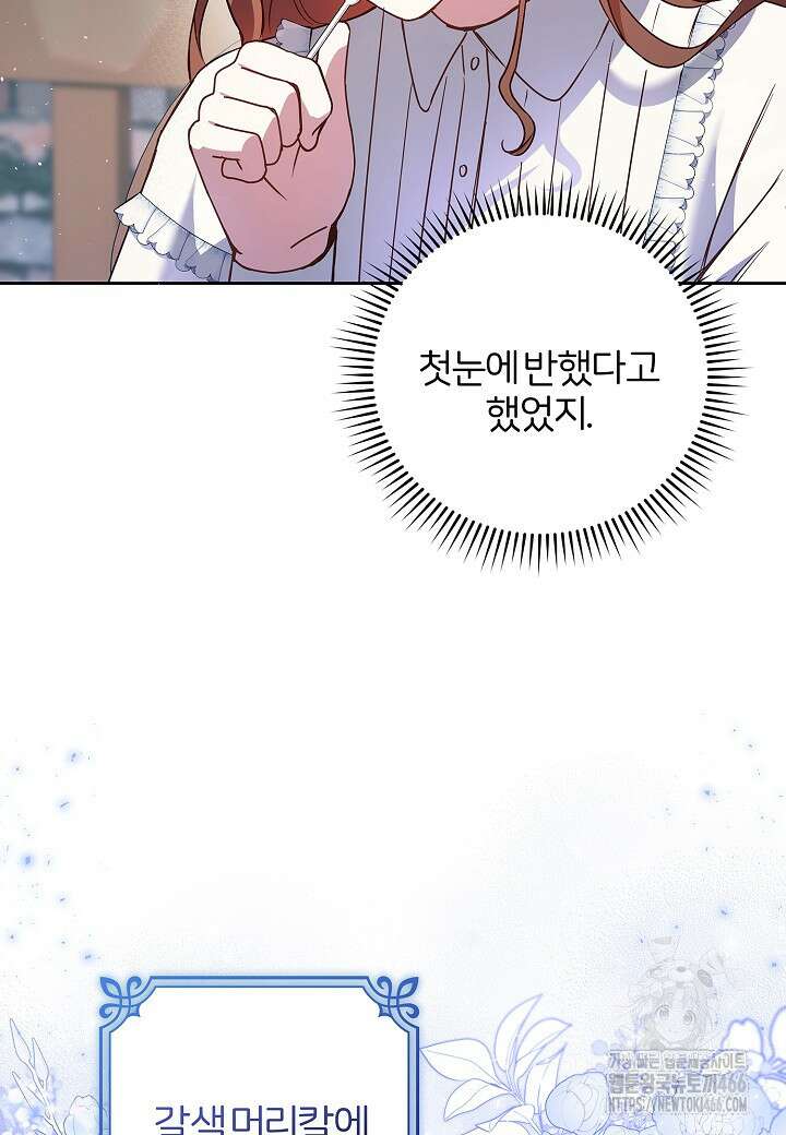 남주의 아빠가 너무 예뻐서 큰일이다 8화 8