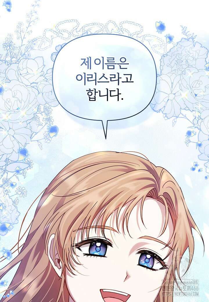 남주의 아빠가 너무 예뻐서 큰일이다 8화 13