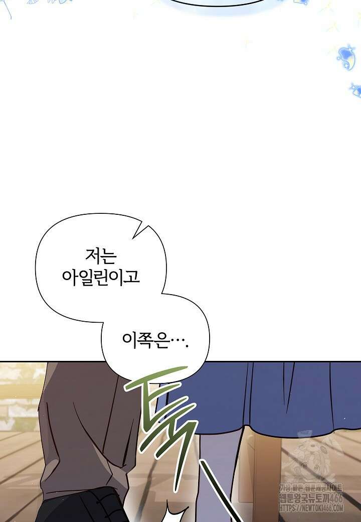 남주의 아빠가 너무 예뻐서 큰일이다 8화 15