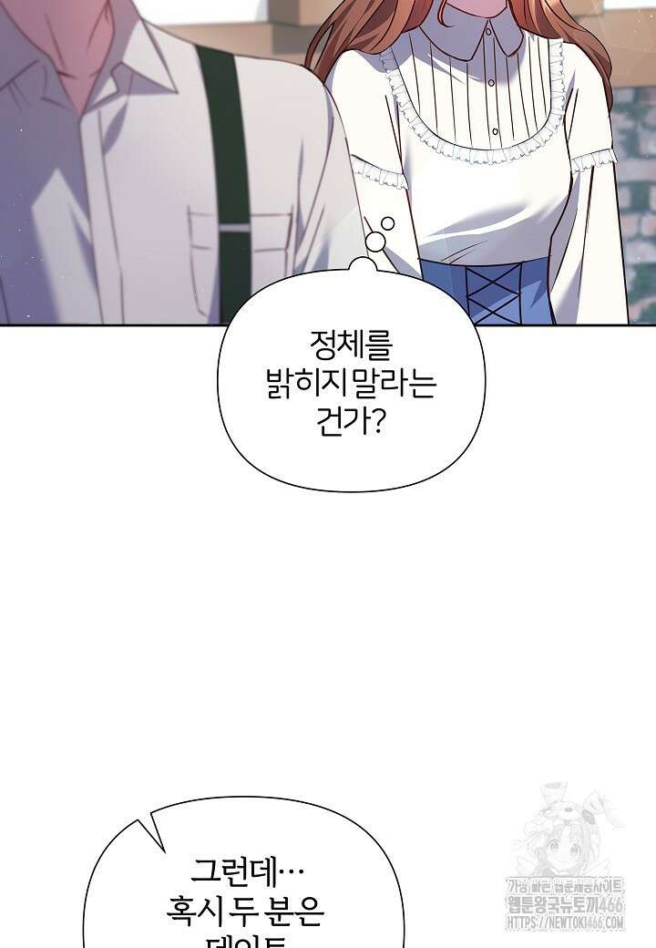 남주의 아빠가 너무 예뻐서 큰일이다 8화 17