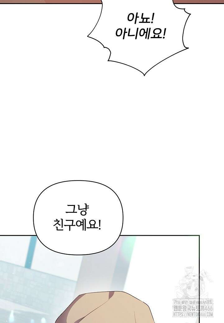 남주의 아빠가 너무 예뻐서 큰일이다 8화 19