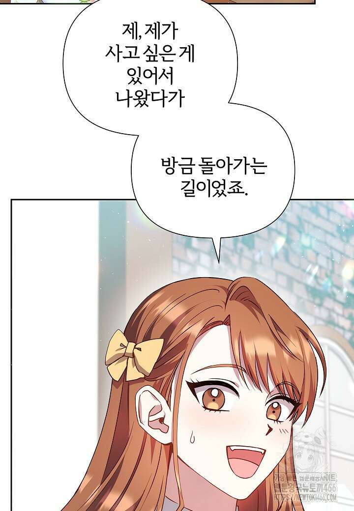 남주의 아빠가 너무 예뻐서 큰일이다 8화 21