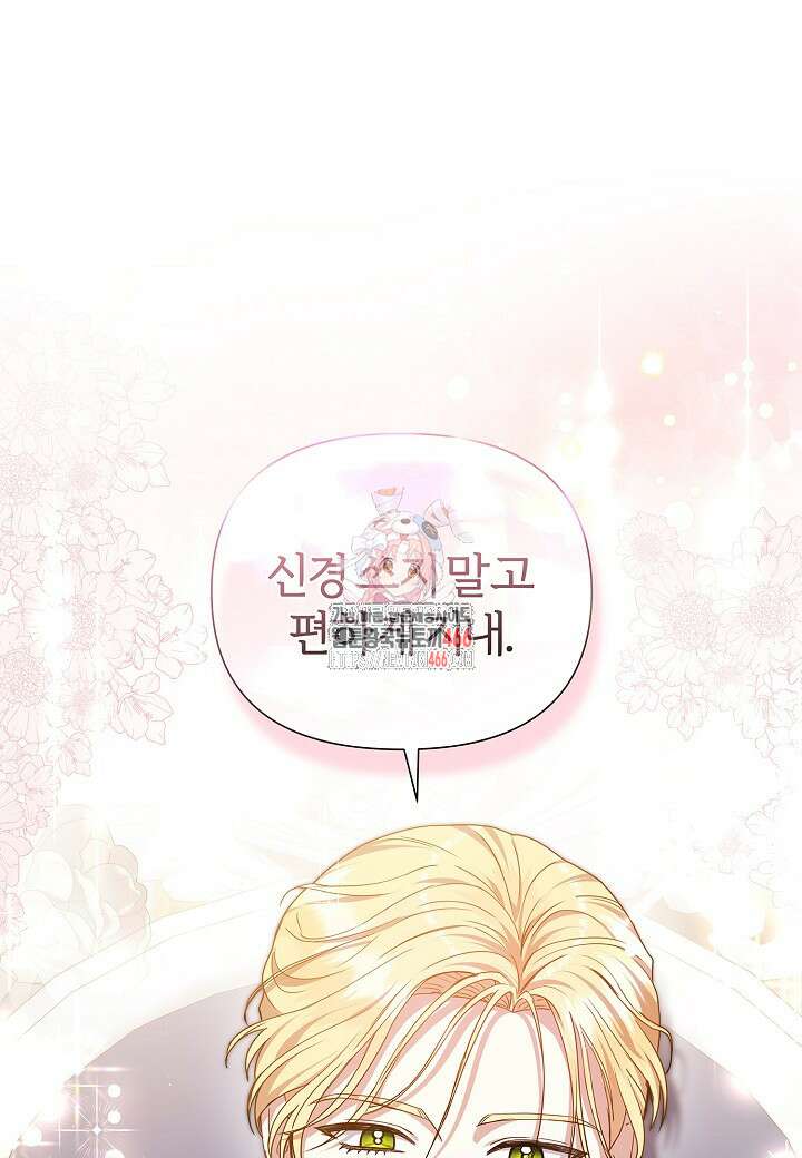 남주의 아빠가 너무 예뻐서 큰일이다 18화 1