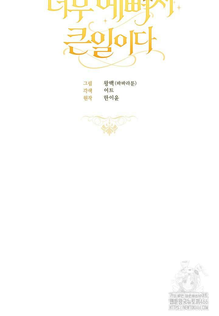 남주의 아빠가 너무 예뻐서 큰일이다 18화 6
