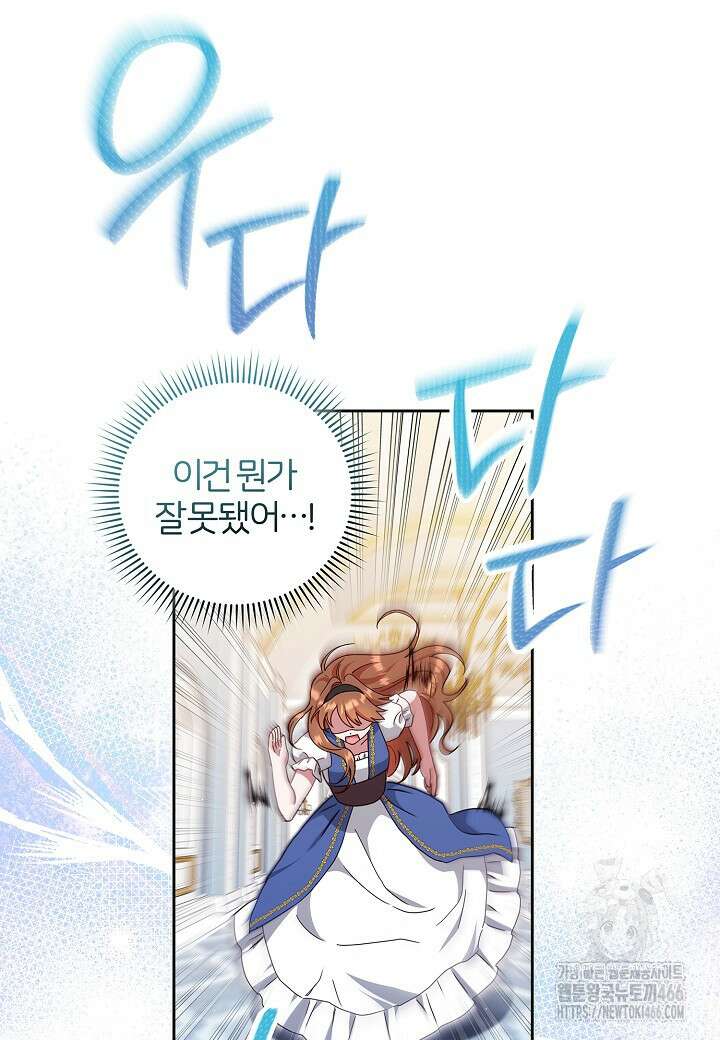남주의 아빠가 너무 예뻐서 큰일이다 18화 7