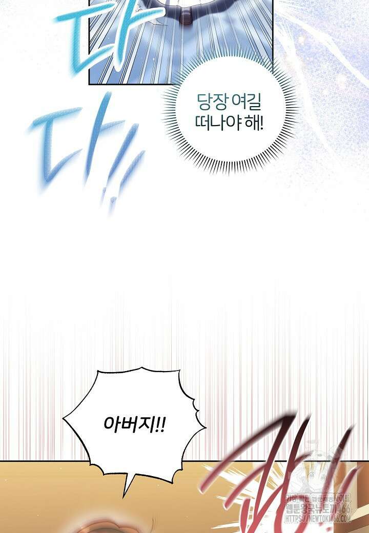 남주의 아빠가 너무 예뻐서 큰일이다 18화 8