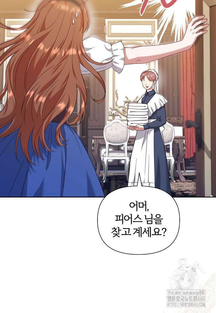 남주의 아빠가 너무 예뻐서 큰일이다 18화 9
