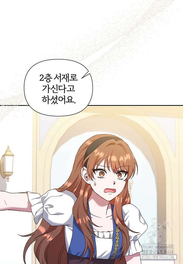 남주의 아빠가 너무 예뻐서 큰일이다 18화 10