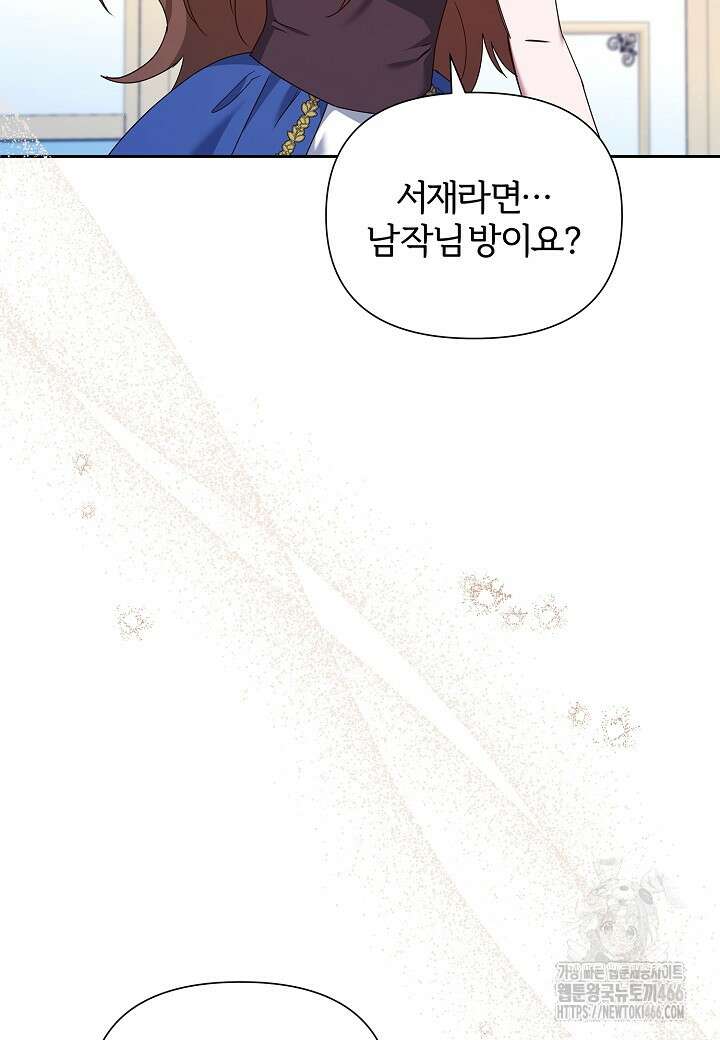 남주의 아빠가 너무 예뻐서 큰일이다 18화 11