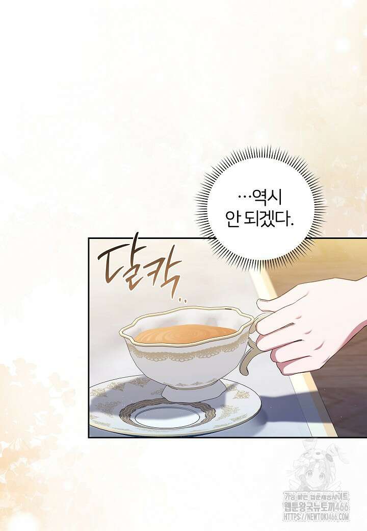 남주의 아빠가 너무 예뻐서 큰일이다 18화 16