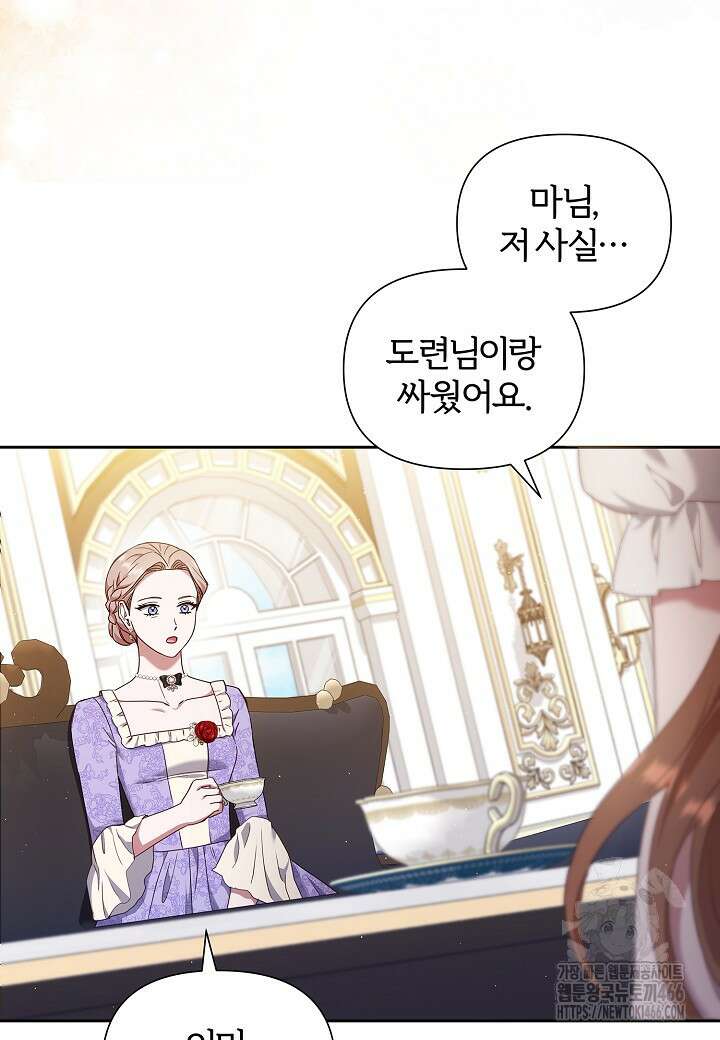 남주의 아빠가 너무 예뻐서 큰일이다 18화 17