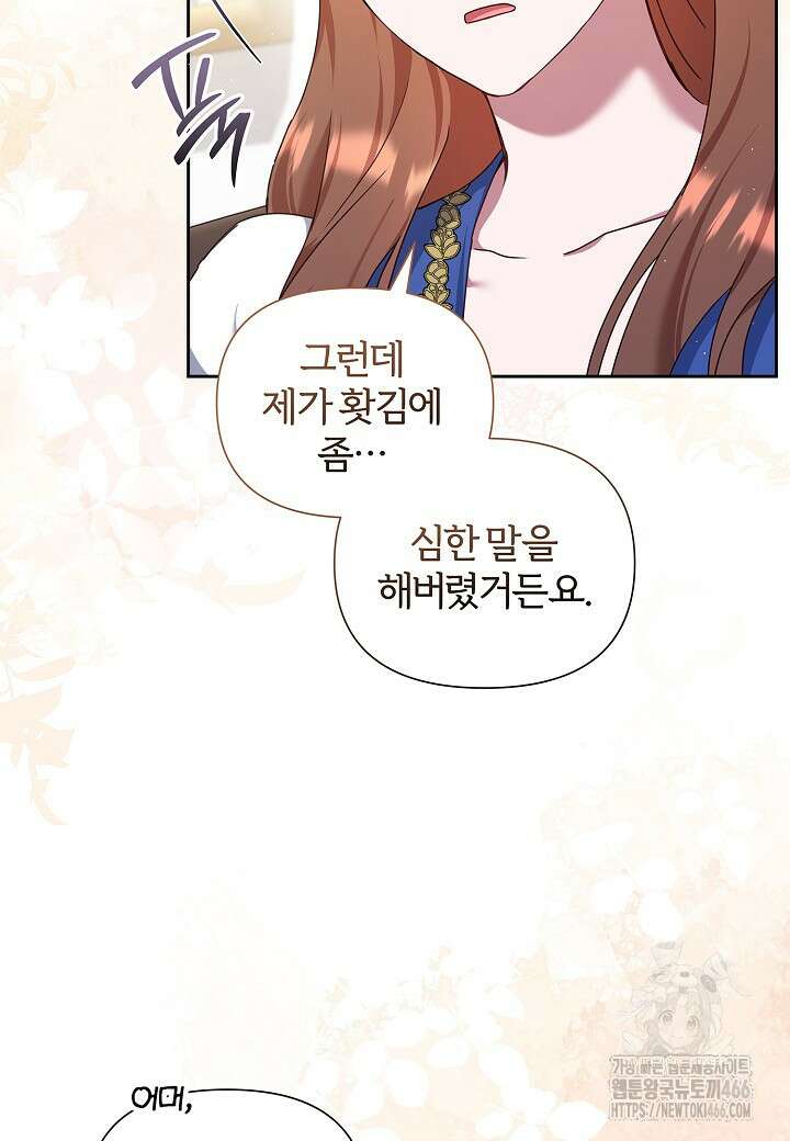 남주의 아빠가 너무 예뻐서 큰일이다 18화 18