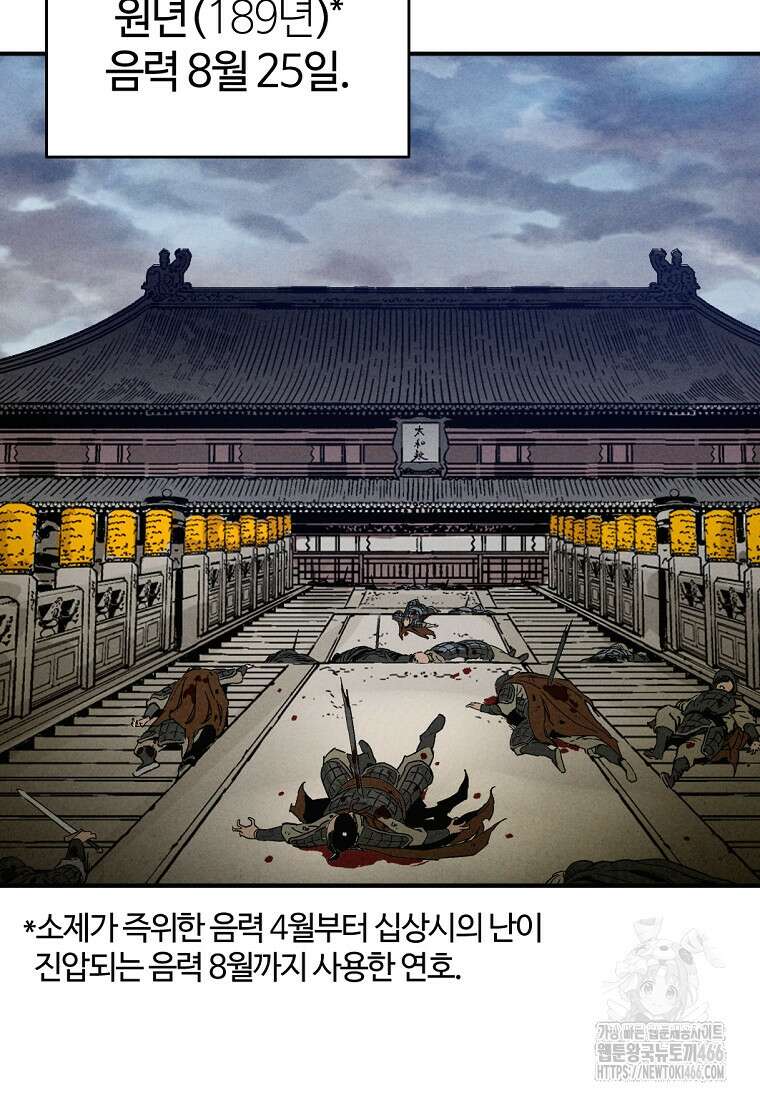 화타가 된 외과의사 135화 6