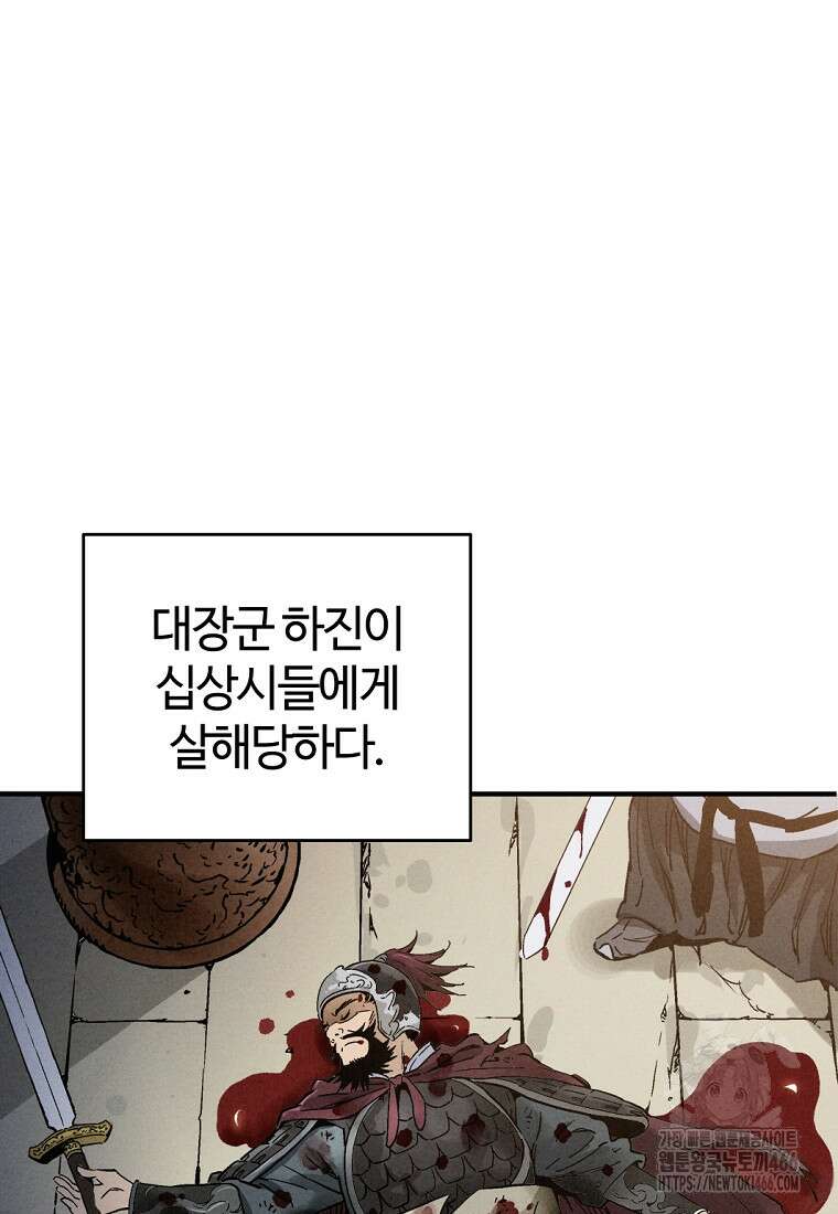 화타가 된 외과의사 135화 7