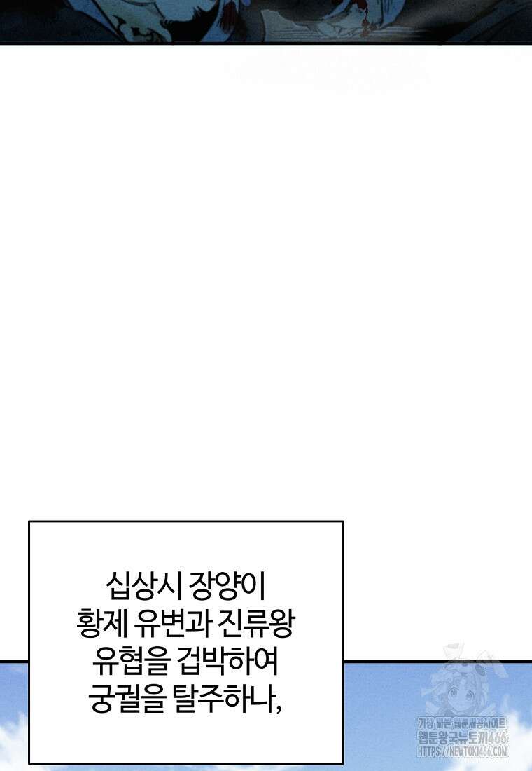 화타가 된 외과의사 135화 12