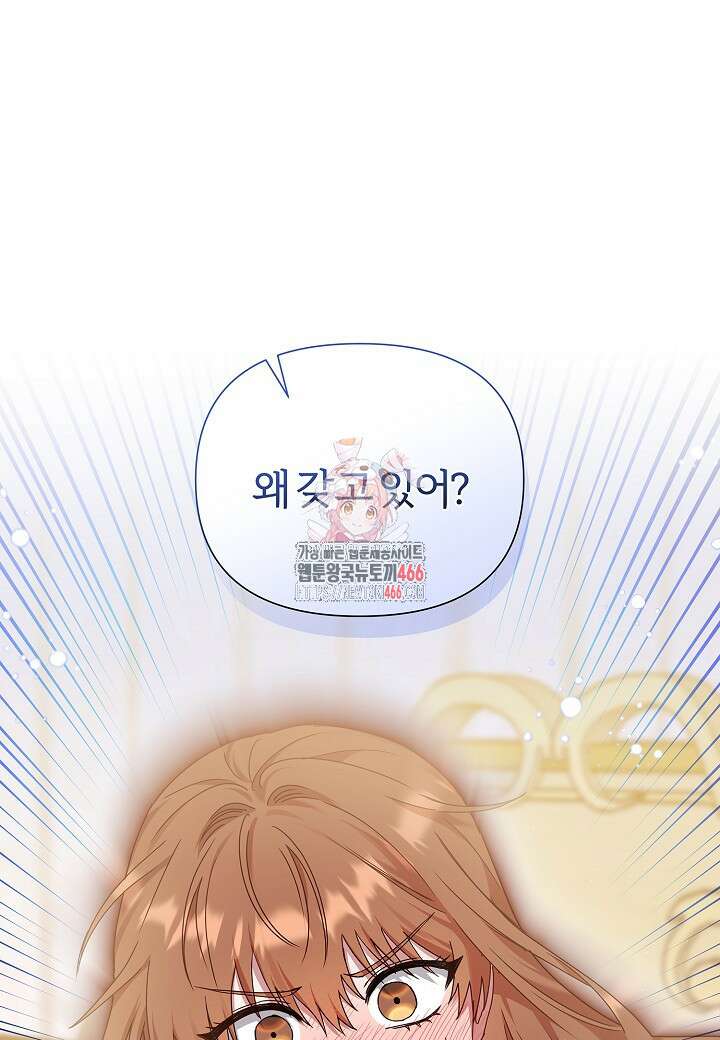 남주의 아빠가 너무 예뻐서 큰일이다 21화 1