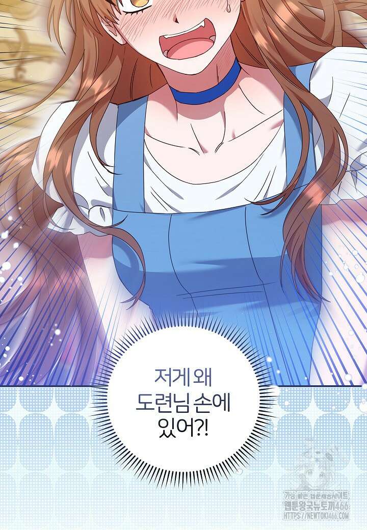 남주의 아빠가 너무 예뻐서 큰일이다 21화 2